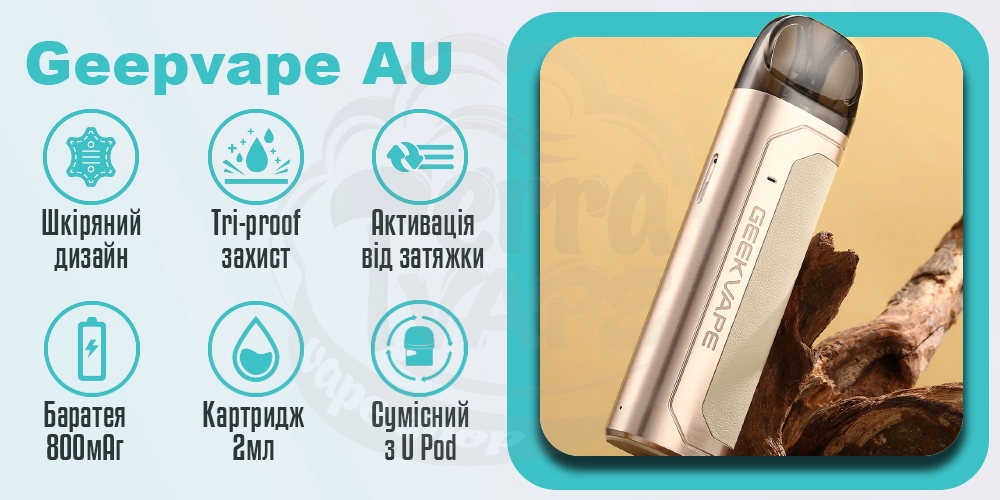 Переваги електронної сигарети Geekvape AU (Aegis U) Pod Kit