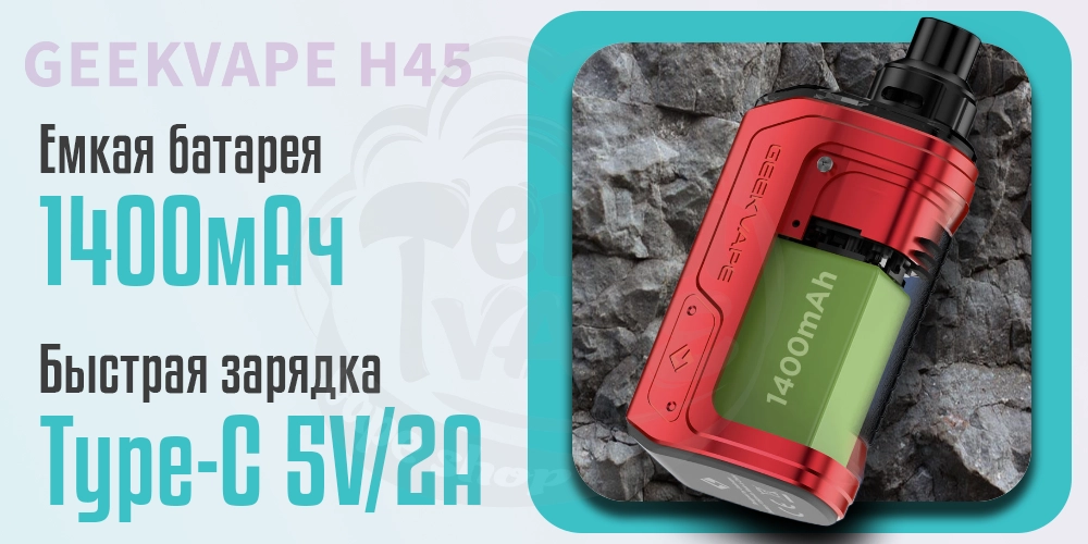 Аккумулятор и зарядка Geekvape Aegis Hero 2 (H45) Pod Kit