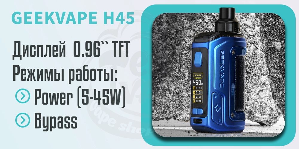 Дисплей Geekvape Aegis Hero 2 (H45) Pod Kit