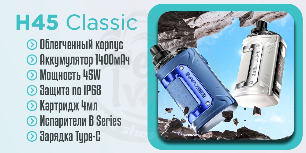 Основные характеристики Geekvape H45 Classic (Aegis Hero 3)