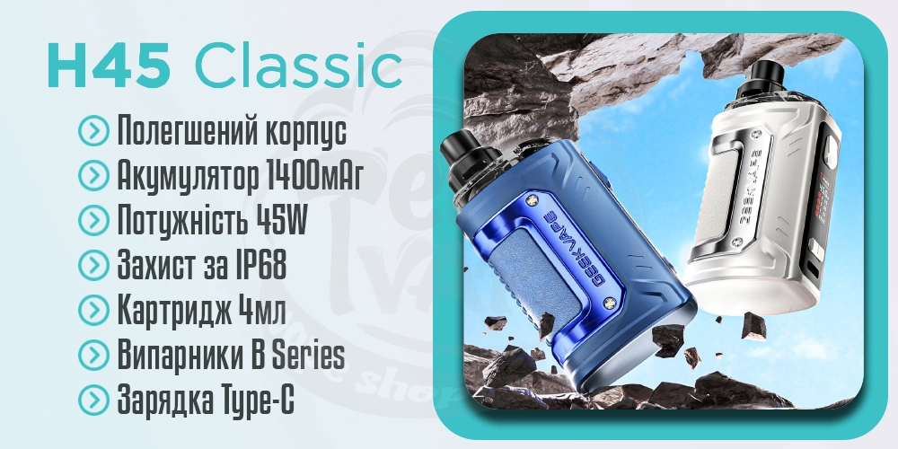 Основні характеристики Geekvape H45 Classic (Aegis Hero 3)