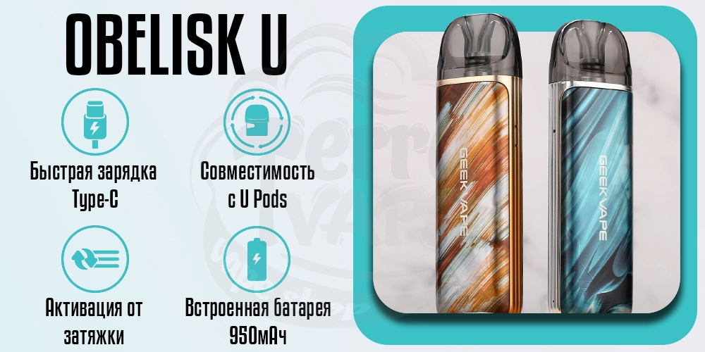 Преимущества Geekvape Obelisk U Pod Kit