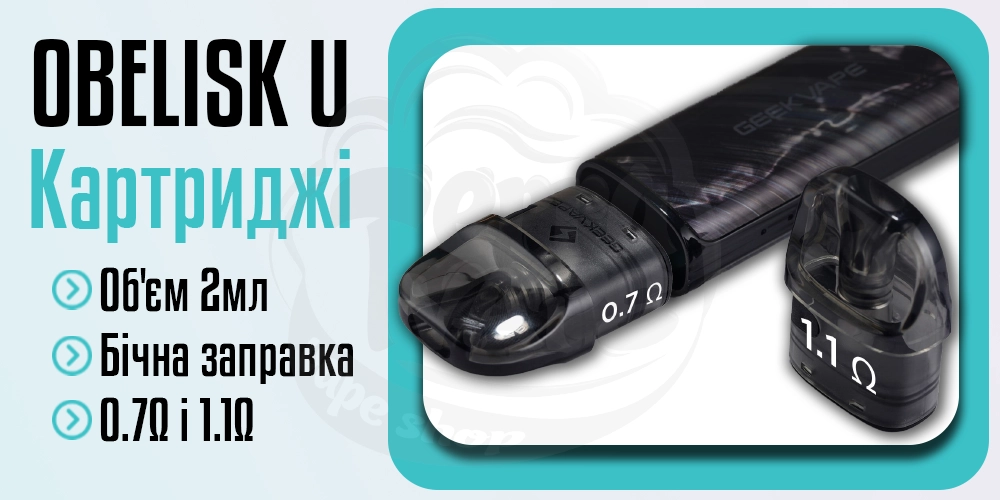 Картридж для Geekvape Obelisk U Pod Kit