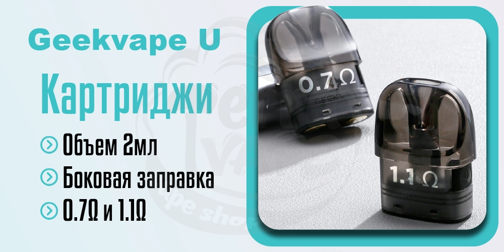 Картридж geekvape U Pod Cartridge 2ml