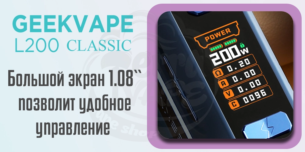 Дисплей и управление Geekvape Aegis Legend 2 Classic (L200 Classic) Box Mod