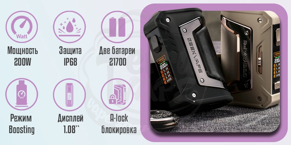 Основные преимущества Geekvape Aegis Legend 2 Classic (L200 Classic) Box Mod