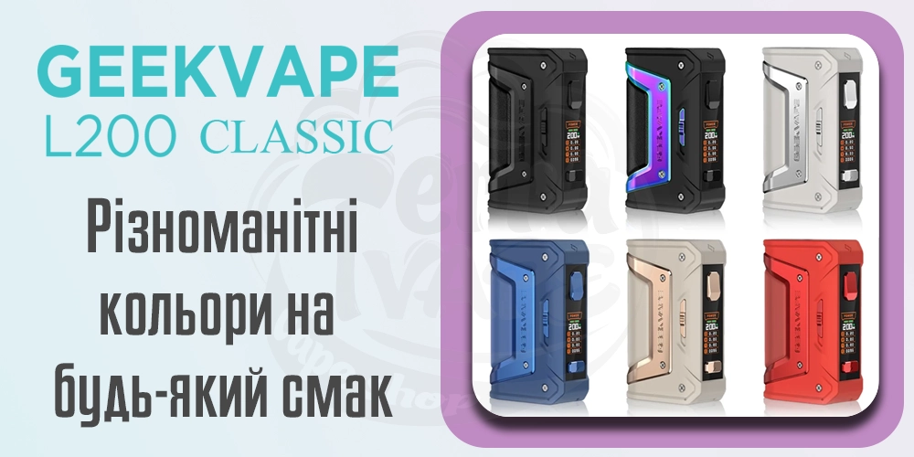 Кольори Geekvape Aegis Legend 2 Classic (L200 Classic) Box Mod