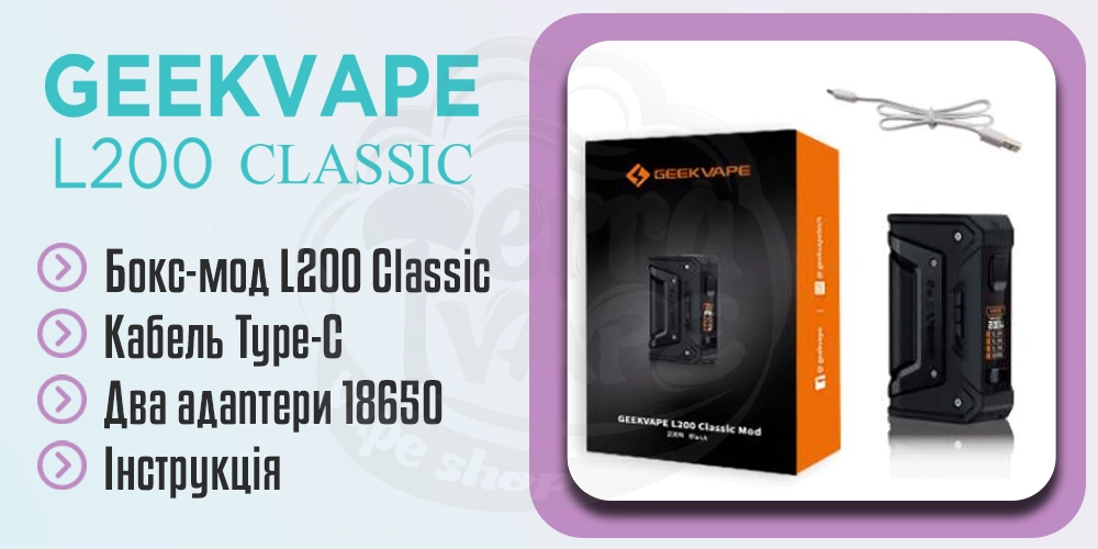 Комплектація Geekvape Aegis Legend 2 Classic (L200 Classic) Box Mod