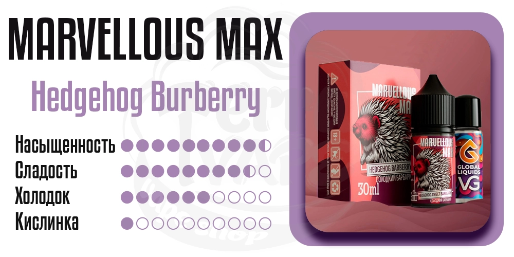 Характеристики вкуса Marvellous Max Organic Hedgehog Barberry 60ml 3mg