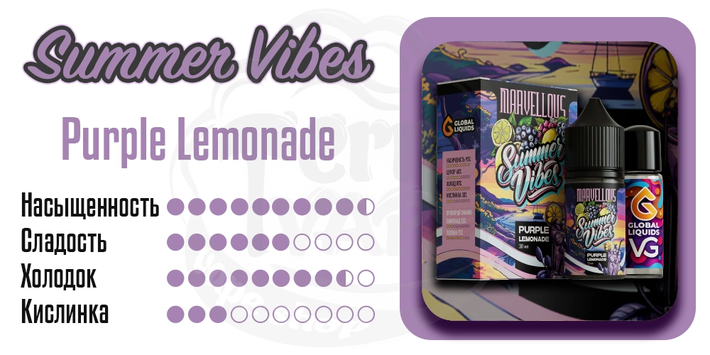 Характеристики вкуса Marvellous Summer Vibes Salt Purple Lemonade 15ml 50mg