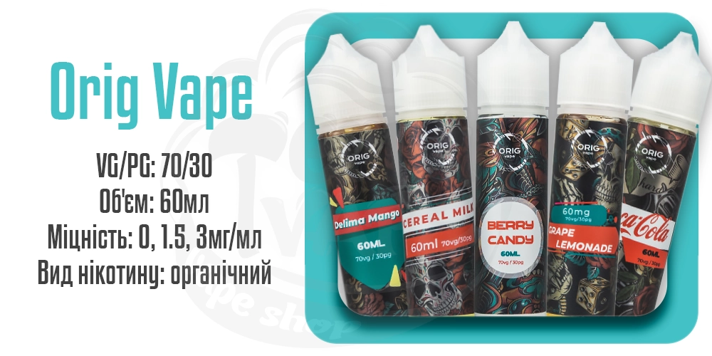 Рідини Orig Vape 60ml на органічному нікотині