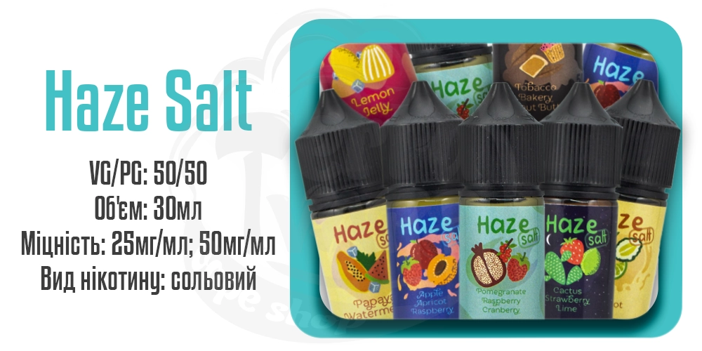 Рідини Haze Salt 30ml на сольовому нікотині