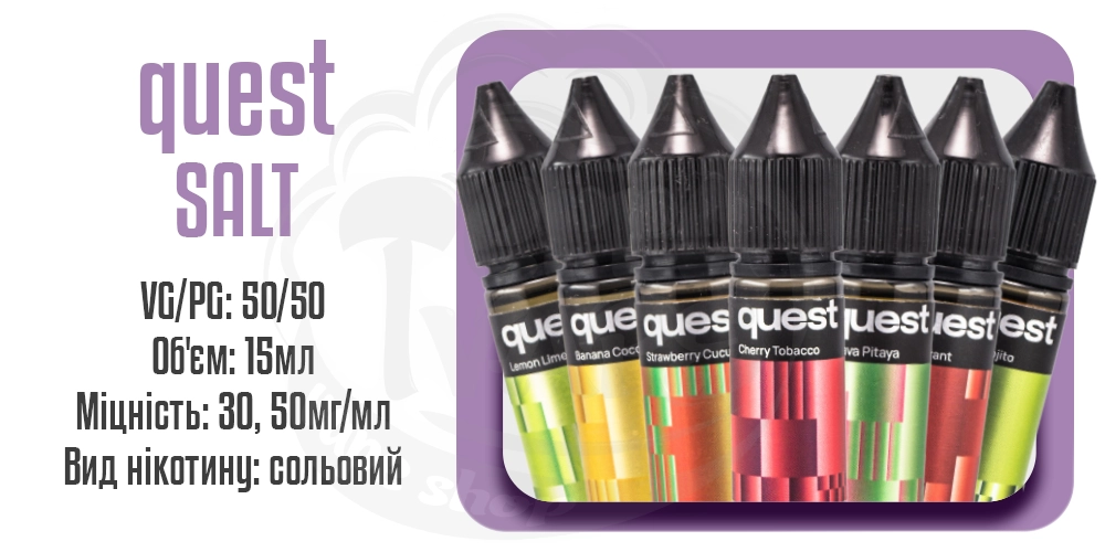 Характеристики сольової рідини quest salt 15ml