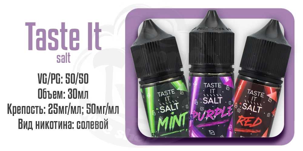 Жидкости Taste It Salt 30ml на солевом никотине