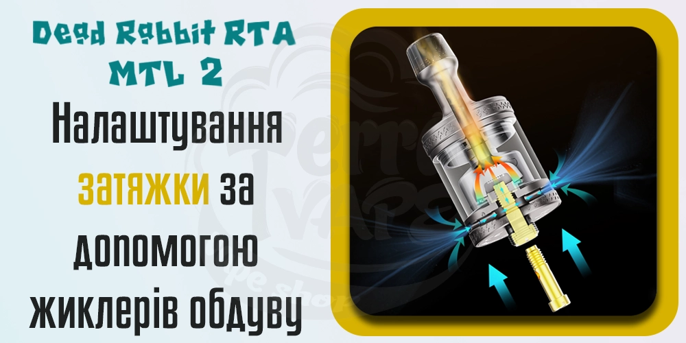 Налаштування затяжки за допомогою жиклерів обдуву Hellvape Dead Rabbit MTL 2 RTA