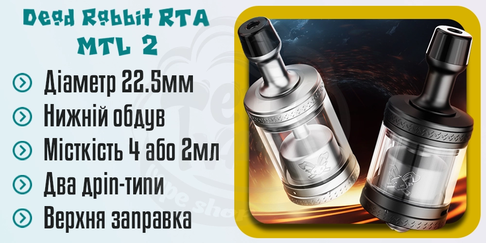 Загальні характеристики Hellvape Dead Rabbit MTL 2 RTA