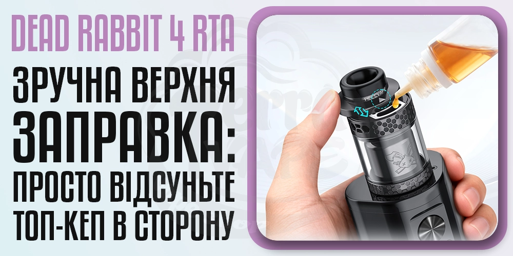 Верхня заправка в Hellvape Dead Rabbit 4 RTA