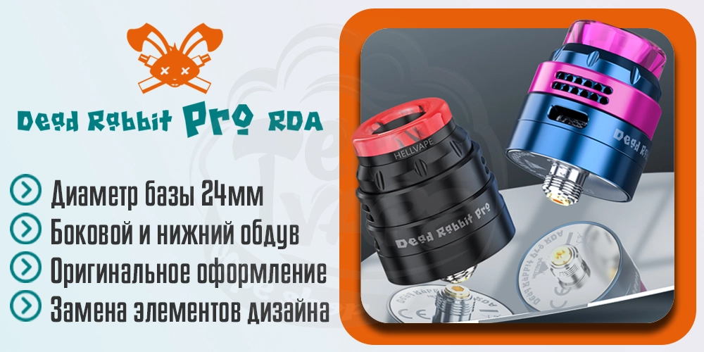 Основные характеристики Hellvape Dead Rabbit Pro RDA