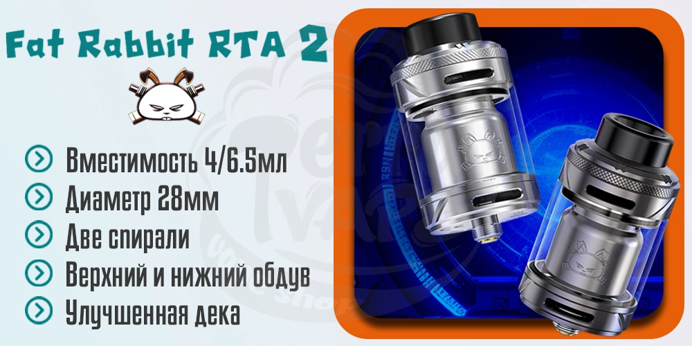 Основные характеристики Hellvape Fat Rabbit 2 RTA