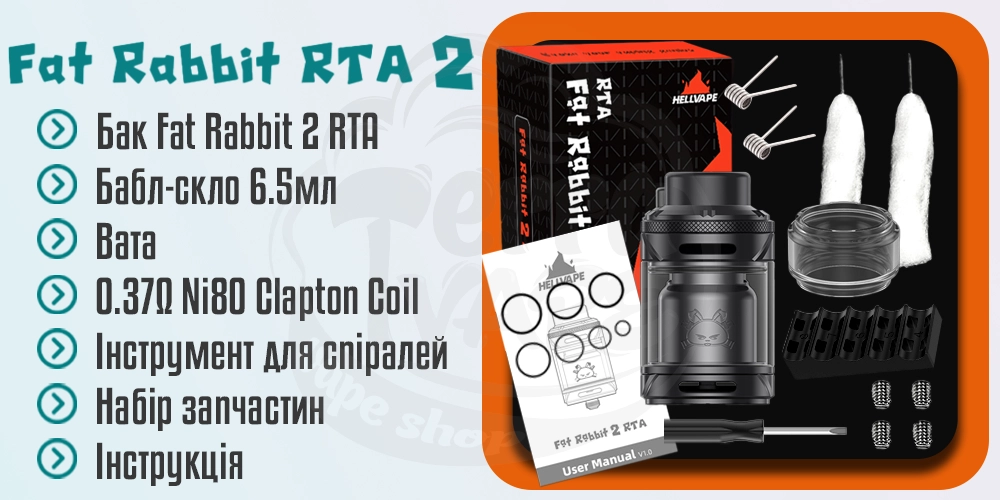 Комплектація Hellvape Fat Rabbit 2 RTA