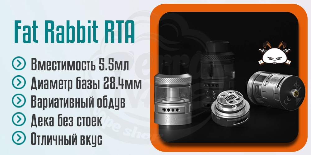 Основные характеристики Hellvape Fat Rabbit RTA