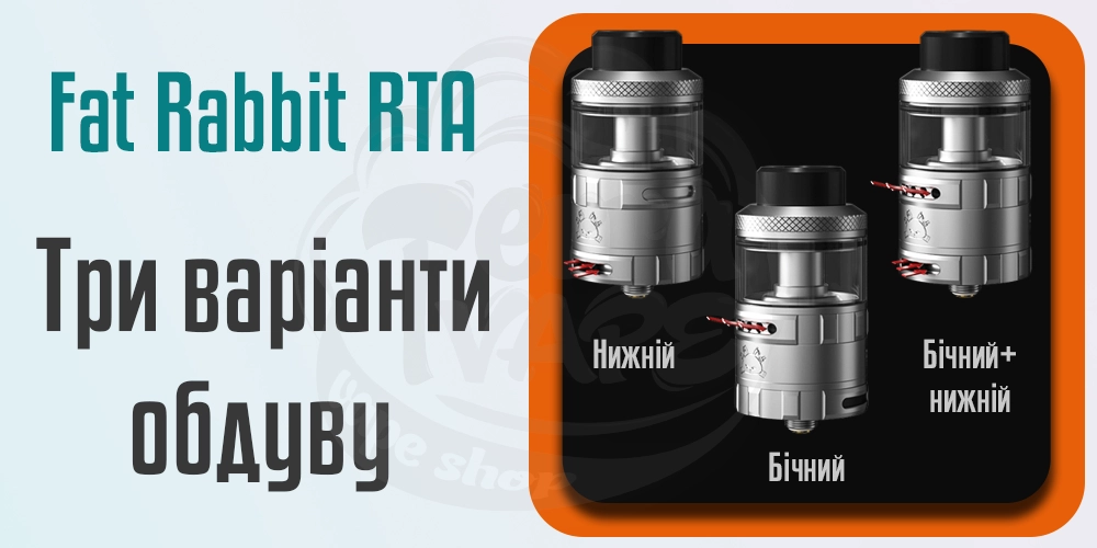 Обдув Hellvape Fat Rabbit RTA