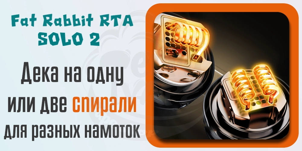 Дека Hellvape Fat Rabbit Solo 2 RTA