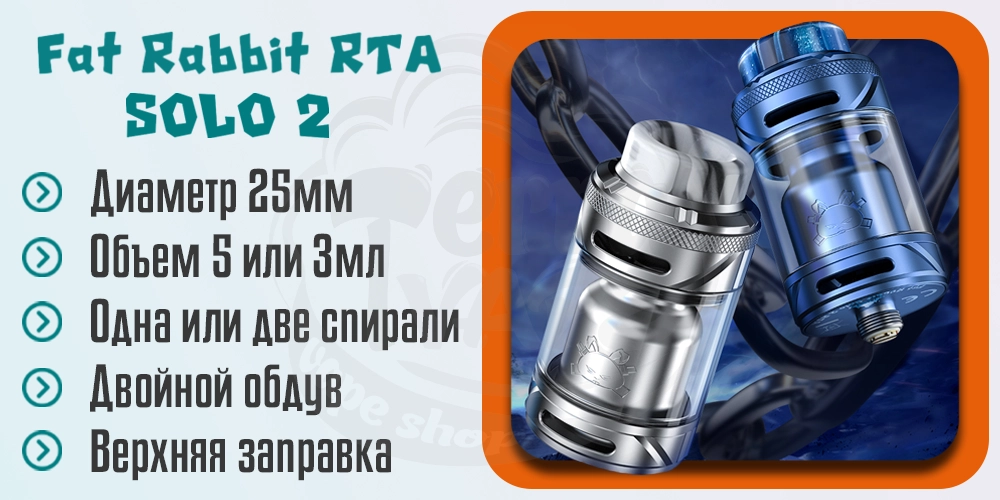 Главные характеристики Hellvape Fat Rabbit Solo 2 RTA