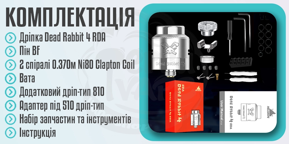 Комплектація дріпки Hellvape Dead Rabbit 4 RDA