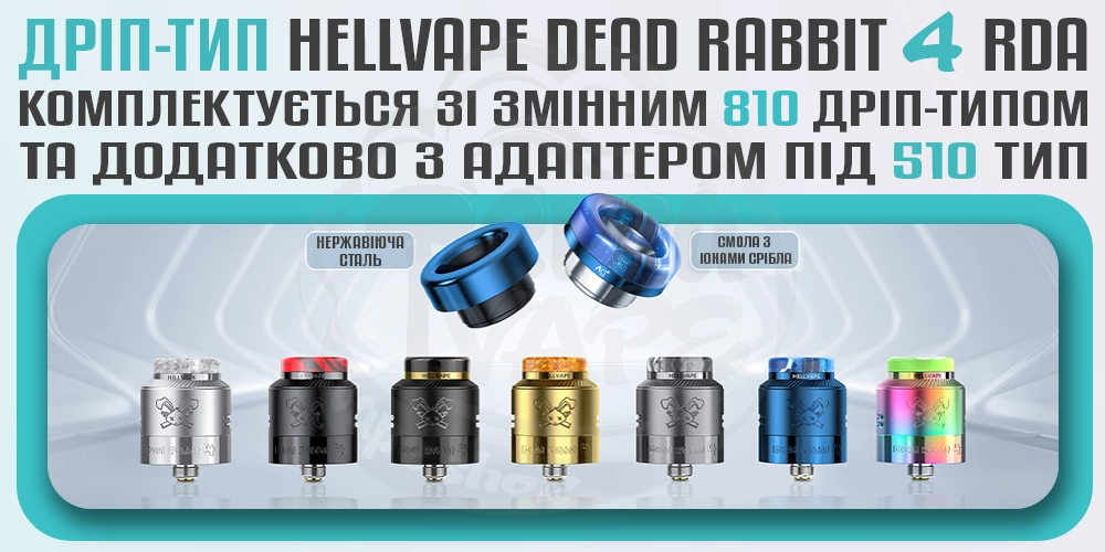 Дріп-типи для Hellvape Dead Rabbit 4 RDA