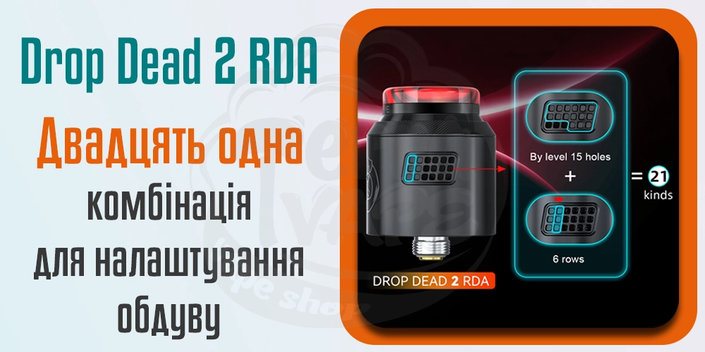 Комбінації обдуву Hellvape Drop Dead v2 RDA