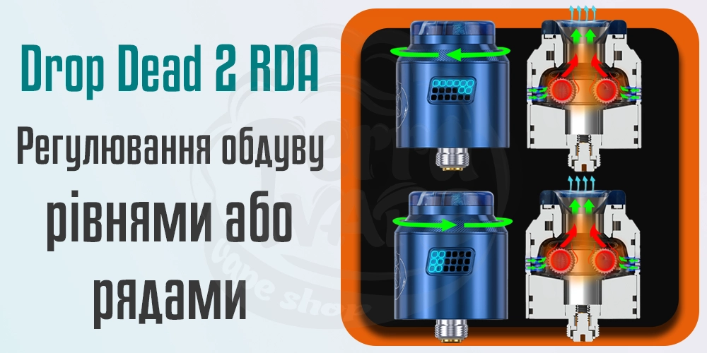 Регулювання обдуву Hellvape Drop Dead v2 RDA