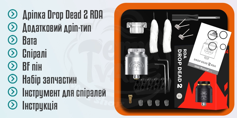 Комплектація Hellvape Drop Dead v2 RDA