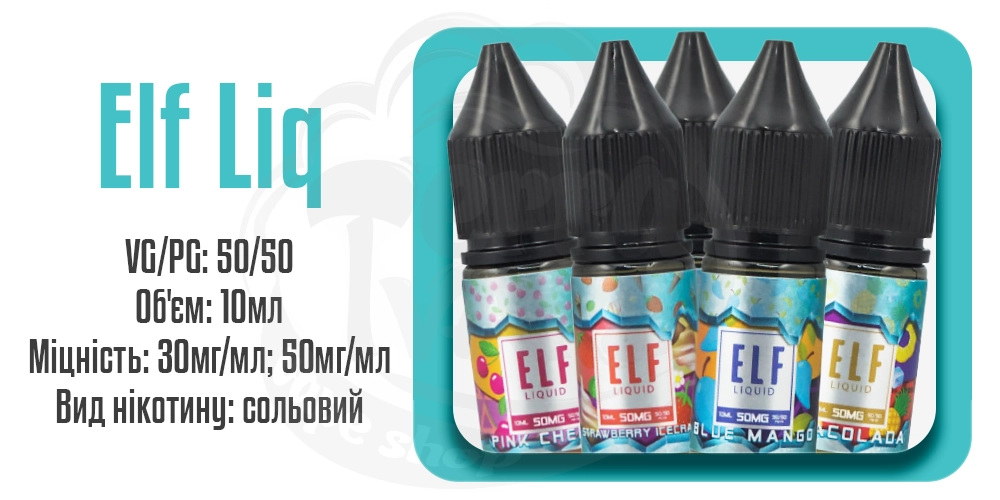 Рідини Elf Liq Salt 10ml на сольовому нікотині