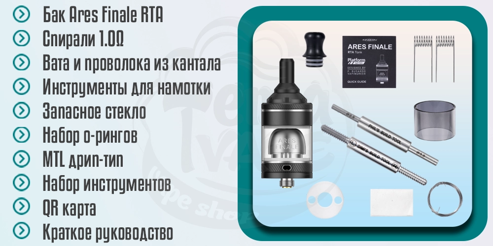 Комплектация Innokin Ares Finale RTA