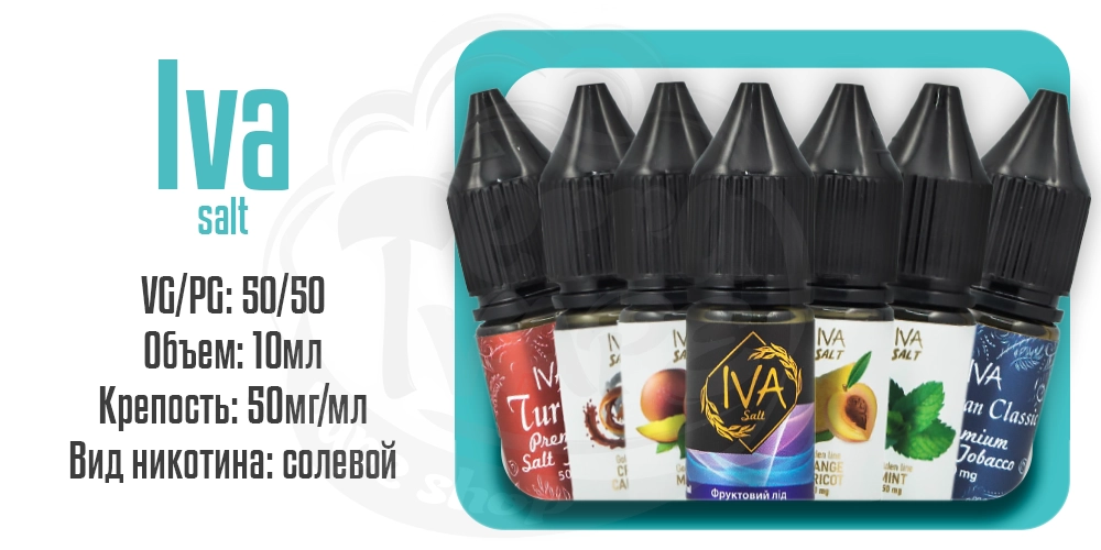 Жидкости Iva Salt 10ml на солевом никотине