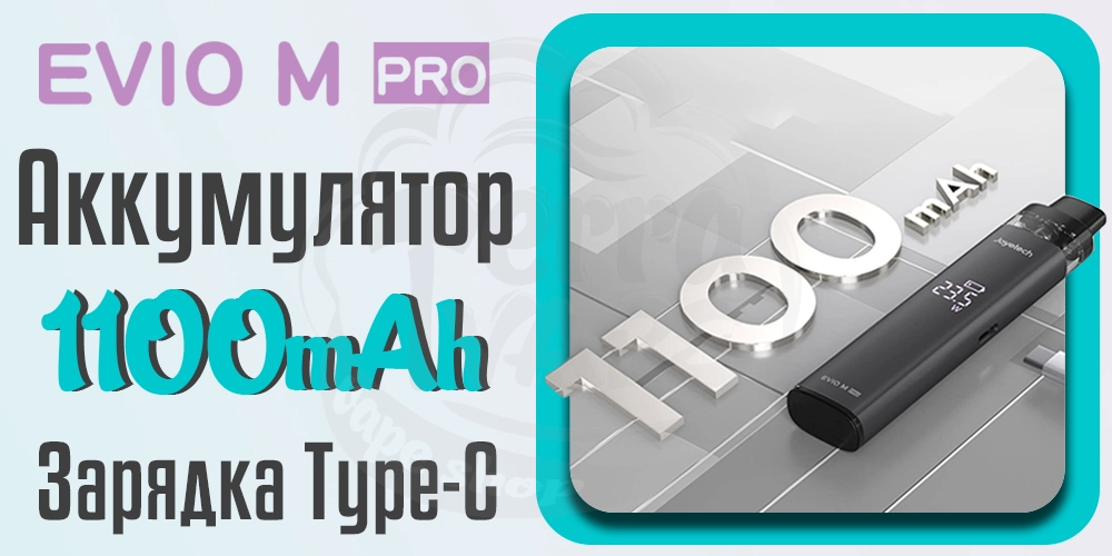 Аккумулятор Joyetech Evio M Pro Pod Kit