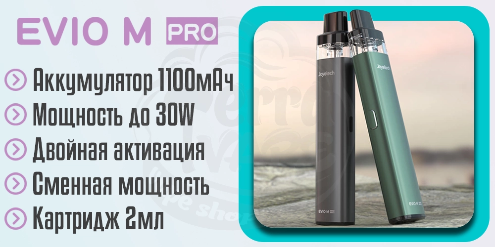 Основные характеристики Joyetech Evio M Pro Pod Kit