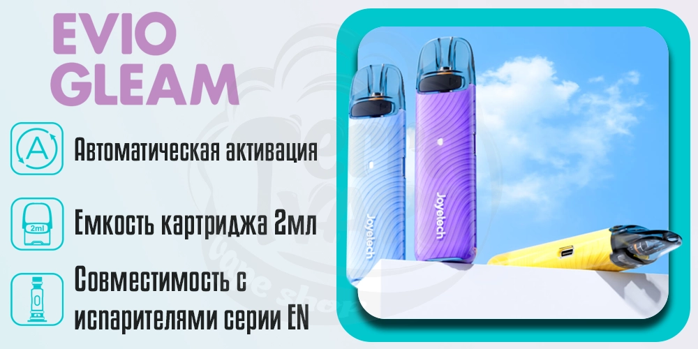 Основные характеристики Joyetech Evio Gleam Pod Kit