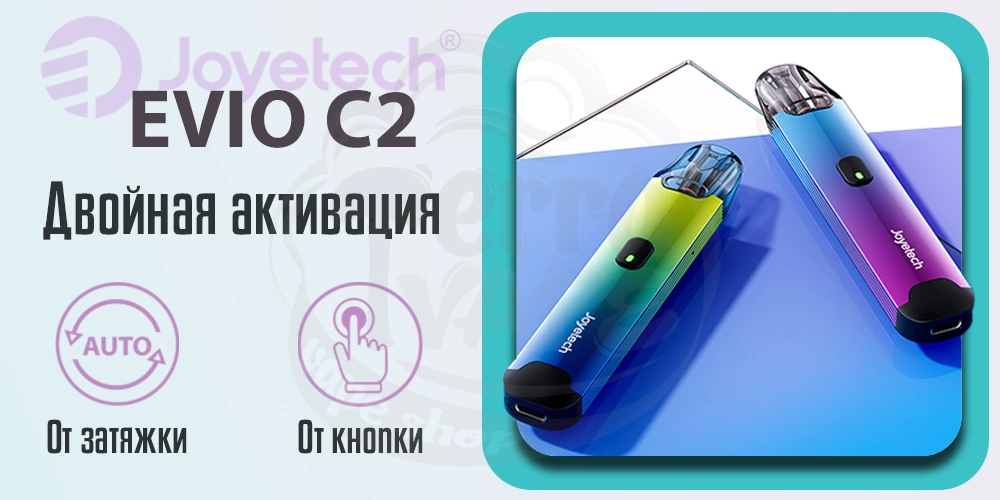 Активация устройства Joyetech Evio C2 Pod Kit