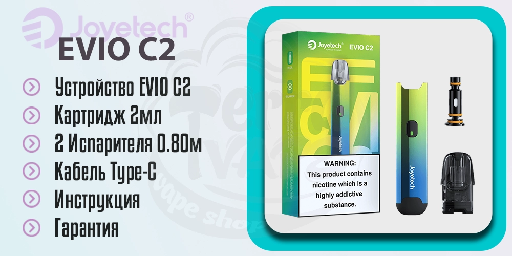 Комплектация Joyetech Evio C2 Pod Kit