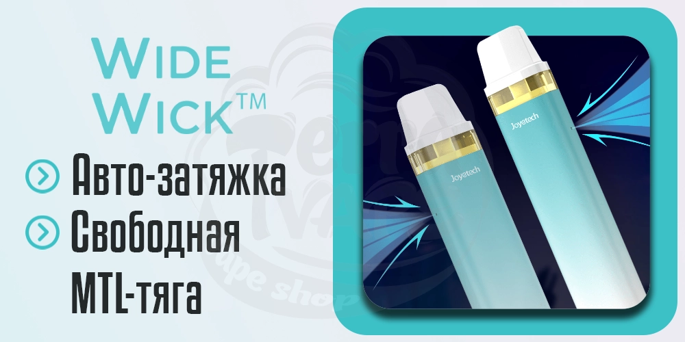 Затяжка в Joyetech WideWick Pod Kit