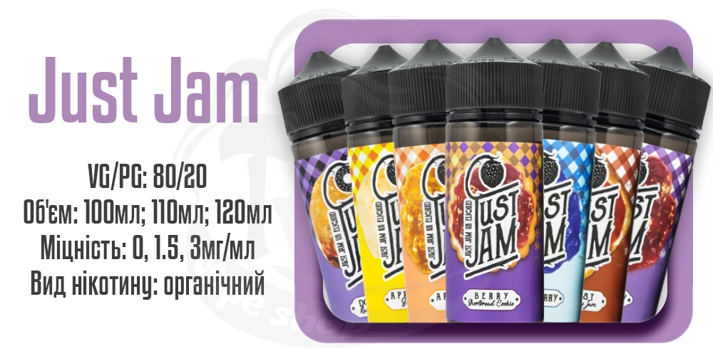 Рідини Just Jam Organic 100/120ml на органічному нікотині