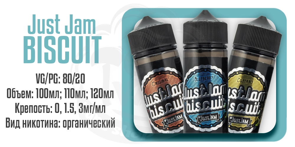 Жидкости Just Jam Biscuit Organic 100/120ml на органическом никотине