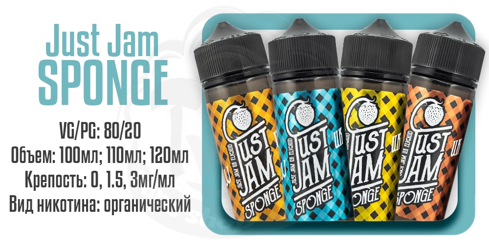 Жидкости Just Jam Sponge Organic 100/120ml на органическом никотине