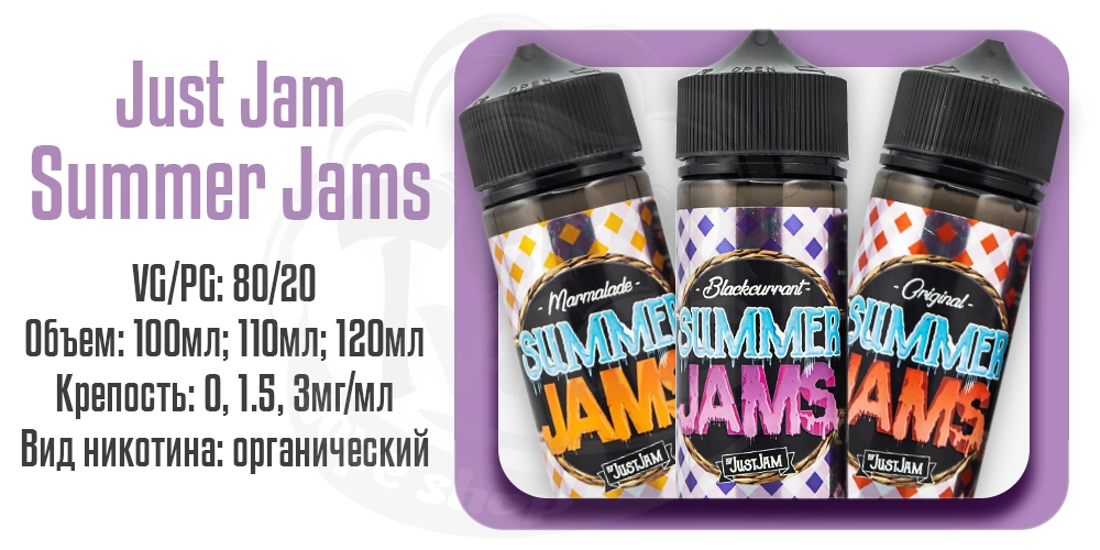 Жидкости Summer Jams by Just Jam Organic 100/120ml на органическом никотине