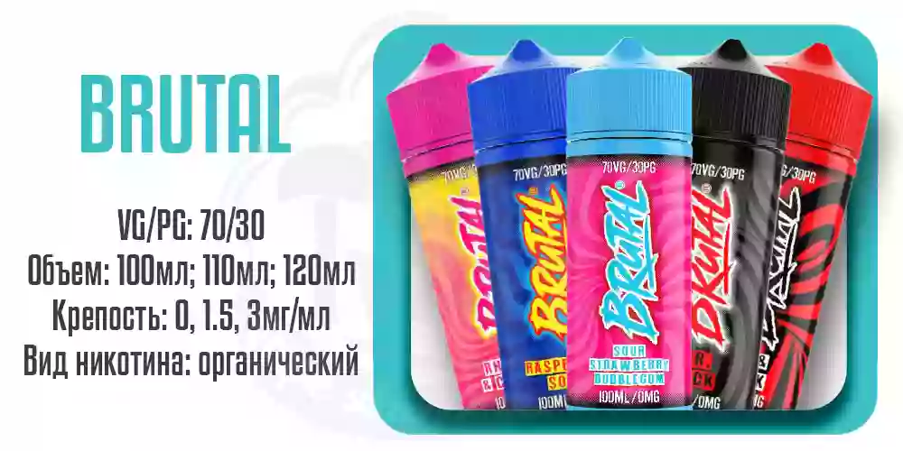 Параметры британской жидкости для электронных сигарет Brutal Organic 100ml