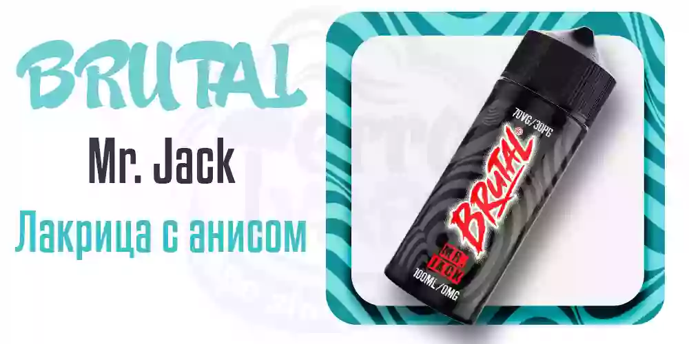 Британская жидкость для электронных сигарет Brutal Mr Jack 100ml