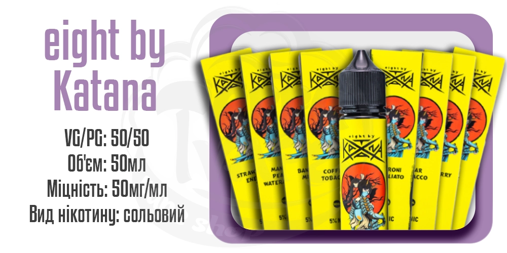 Характеристики рідини на сольовому нікотині eigth by Katana 50ml