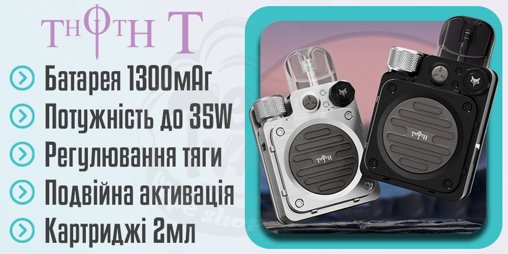 Основні харктеристики Kumiho THOTH T Pod Kit